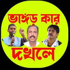 ভাঙ্গড় কার দখলে TMC& ISF? avatar