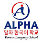 Alpha Korean Language School logo