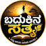 wPyvjsZoxDk-channel-avatar-ಬದುಕಿನ ಸತ್ಯ