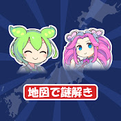 地図で謎解き
