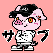 ノブタ (サブチャンネル)