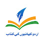 Urdu Stories Book logo