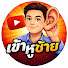 laUx1-hsnN4-channel-avatar-เข้าหูซ้าย