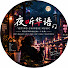 gdO1tyKGxao-channel-avatar-YETING CHINESE MUSIC