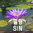 @명상의말씀힐링신SIN
