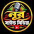1pQnpaxh164-channel-avatar-নূর সাউন্ড মিডিয়া Noor Sound Media 