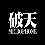 破天MICROPHONE-破天MCBATTLE&破天BEATBOXBATTLE-
