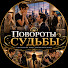 1817nTOppvI-channel-avatar-Повороты
