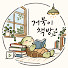 V4jb4e7J6Zc-channel-avatar-거북이 책방