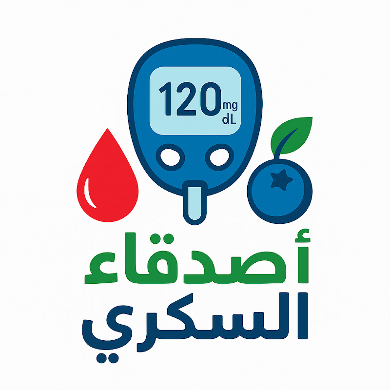 أصدقاء السكري