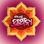 Odia Bhakti Prarthana logo
