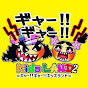 ギャー‼ギャー‼Kids LAND 2