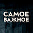 W6FYPJsBwcA-channel-avatar-Самое важное с Иваном Ждановым 