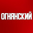 Xqms6WzxhTM-channel-avatar-Огнянский