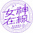 女神在線 Venus Online