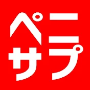 【ペニサプ】医師監修!男性器と夜のお悩み解決