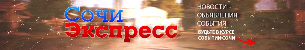 Sochi Express YouTube 频道头像