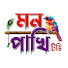 FK4ZXjj_RVk-channel-avatar-মন পাখি টিভি MON PAKHI TV