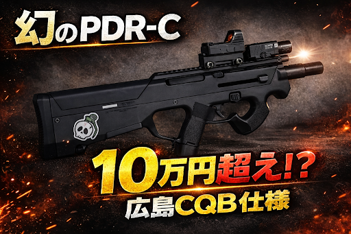 入門・CQBにいかが？ (最終値下げ)サバゲー引退品