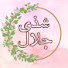 P2OWMC2-7YI-channel-avatar-شذى جلال shaza galal