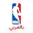 NBA Arabic