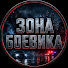 _M5oGZqQYNE-channel-avatar-Зона Боевика