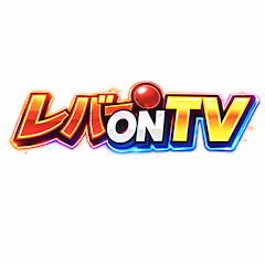 レバーON TV 【パチスロ系】の画像