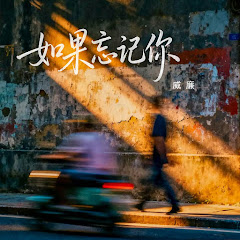 威廉 - Topicアイコン画像