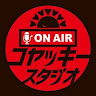 コヤッキースタジオ