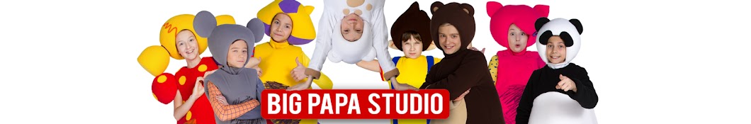 Big Papa Studio - ÐšÑƒÐºÑƒÑ‚Ð¸ÐºÐ¸ Ð¸ Ð¢Ñ€Ð¸ ÐœÐµÐ´Ð²ÐµÐ´Ñ YouTube channel avatar