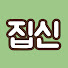 PQHAkQsgDfA-channel-avatar-집밥의 신