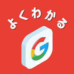 よくわかる Google Workspaceアイコン画像