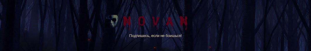 Novan YouTube channel avatar