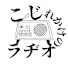 42su23FwajQ-channel-avatar-こじれかけのRADIO