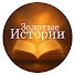 w8g-KUQr1F0-channel-avatar-Золотые Истории