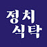 FBvfATBCws8-channel-avatar-정치식탁