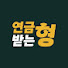 JHioUie6uuQ-channel-avatar-연금 받는 형