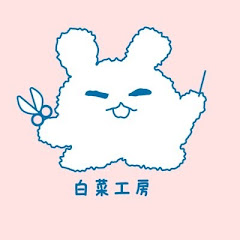 白菜工房アイコン画像