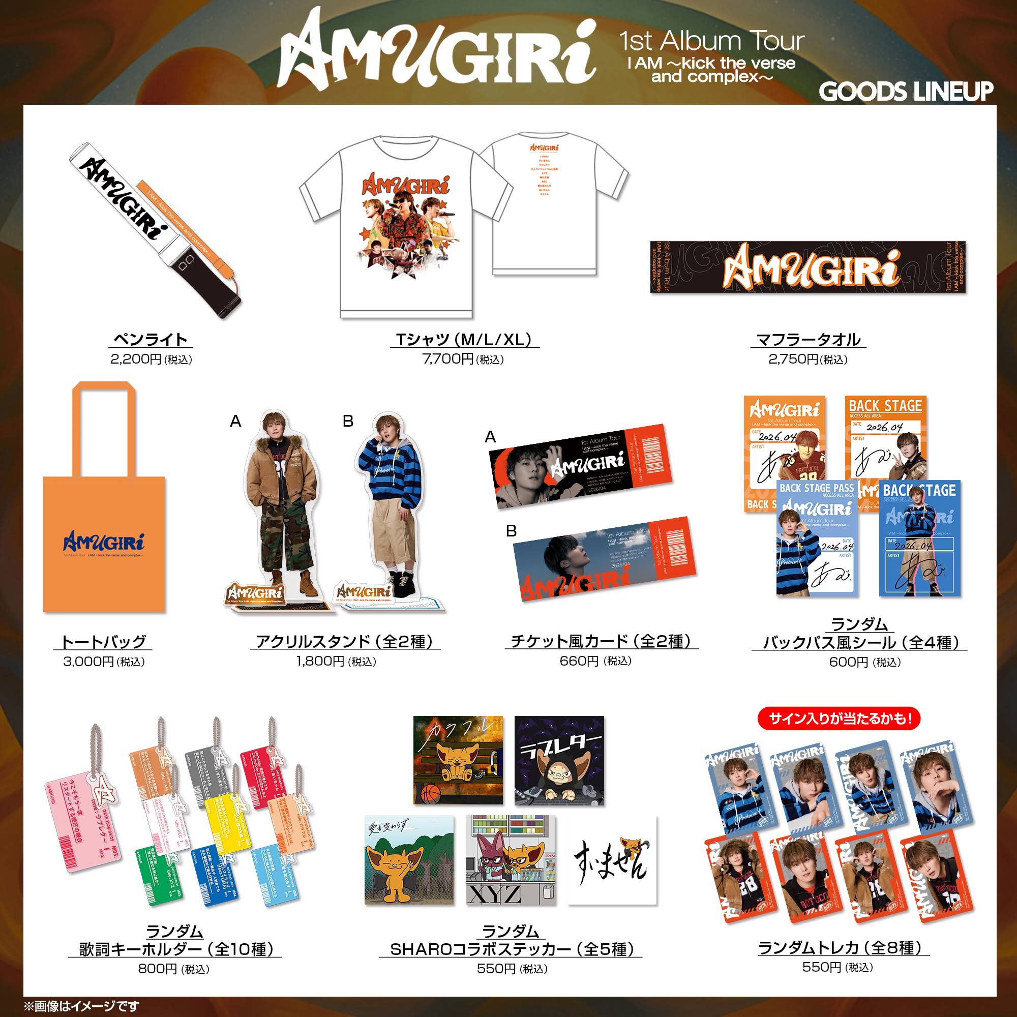 AMUGIRI 1st Album Tourグッズ YouTube