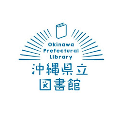 沖縄県立図書館