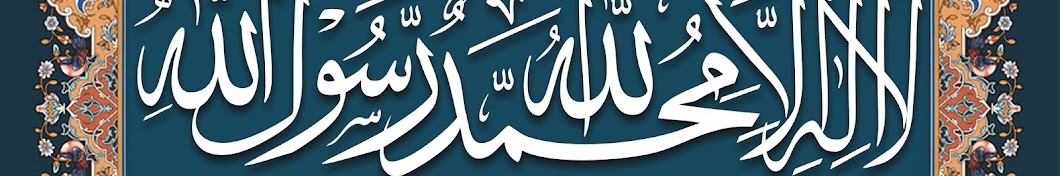 Musulman Islam ALLAH L'unique Dieu Coran hadith Avatar de canal de YouTube