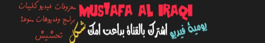 MUSTAFA AL IRAQI Аватар канала YouTube