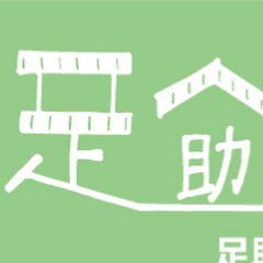 足助重伝建選定１０周年アイコン画像