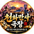 Q60PqYF02U0-channel-avatar-천하만사 극장