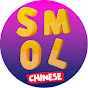 SMOL Chinese