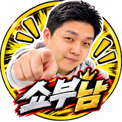 쇼부남 창고지킴이
