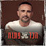 ZJa7uau_dKs-channel-avatar-הכול פתוח - הפודקסט של אבי שושן
