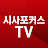 시사포커스TV