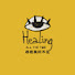 8iT5IUkRQuE-channel-avatar-療癒無所不在 Healing all the time