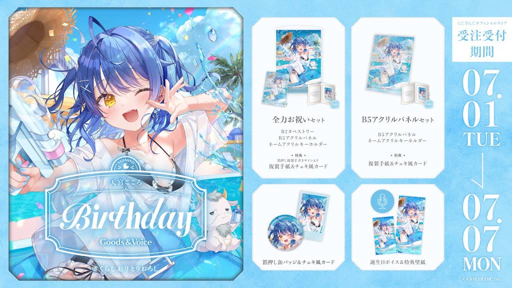 天宮こころ まとめ売り 天宮こころ】グッズ・フィギュア・アクスタ・誕生日グッズ等を買取